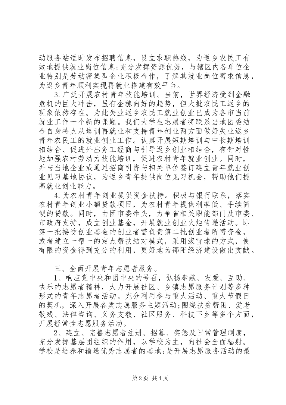 志愿者20XX年下半年工作计划汇总_第2页