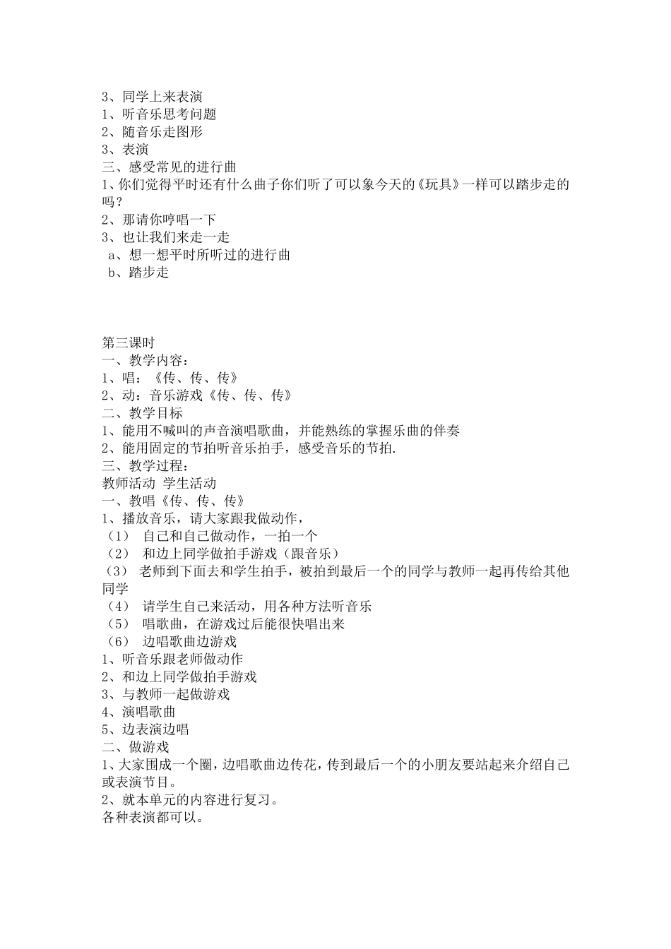 苏教版一年级音乐教案第一单元_第3页
