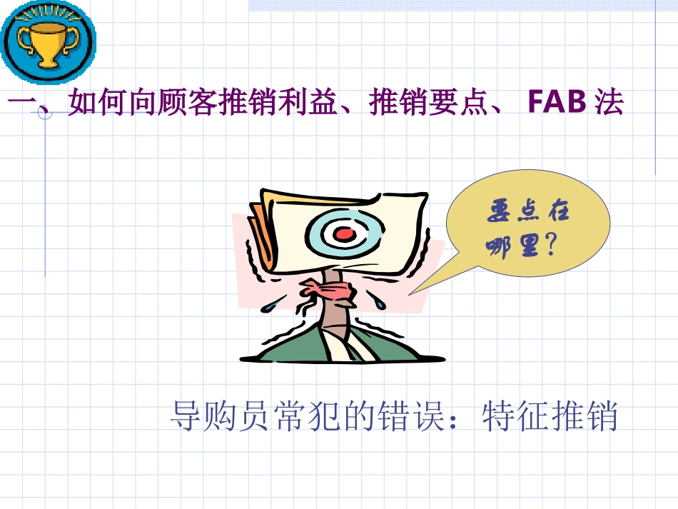 金牌导购员八大销售技巧_第2页