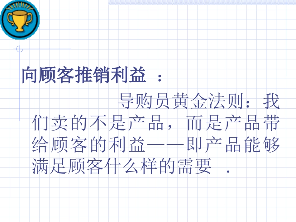金牌导购员八大销售技巧_第3页