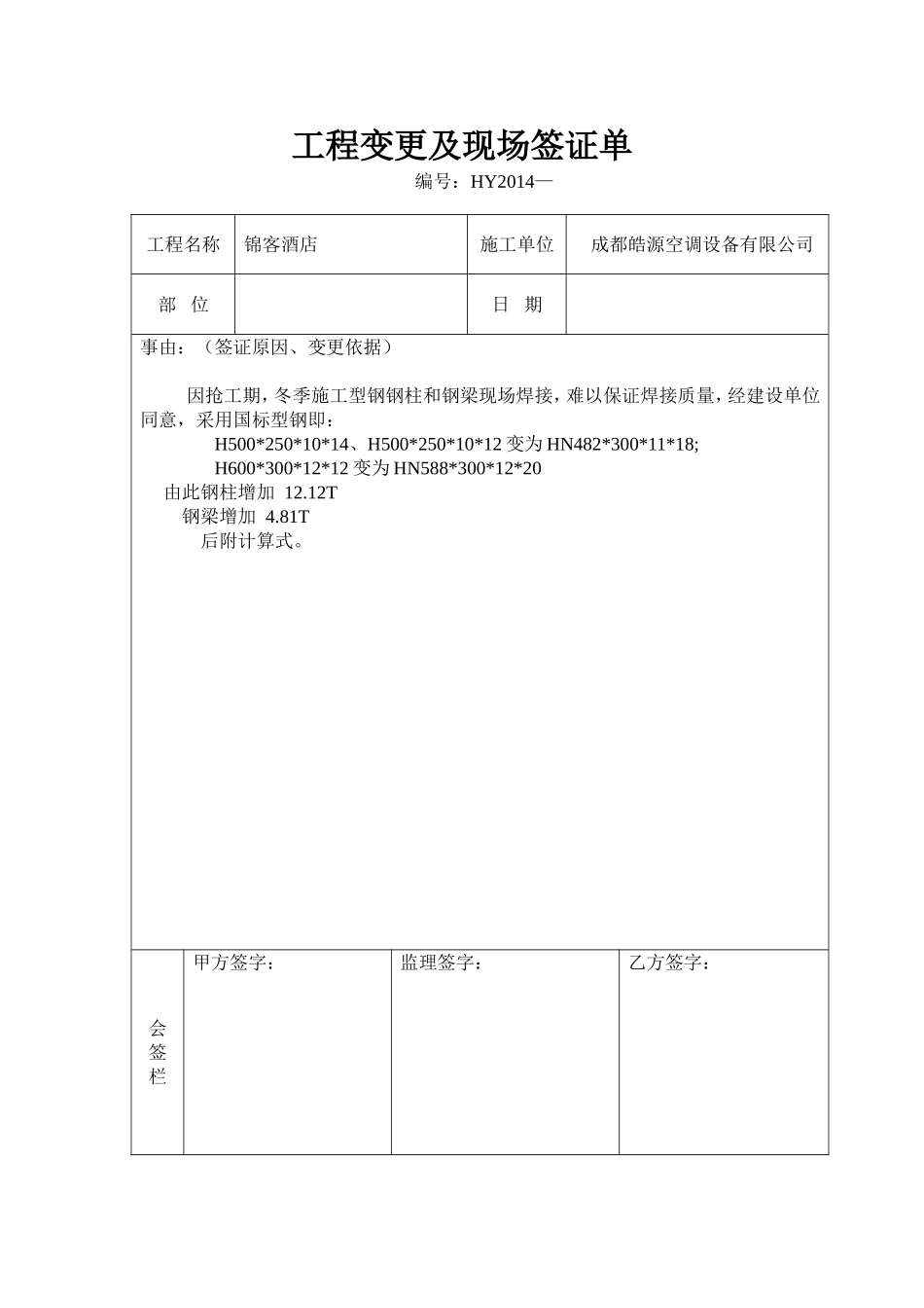 工程变更签证单_第1页
