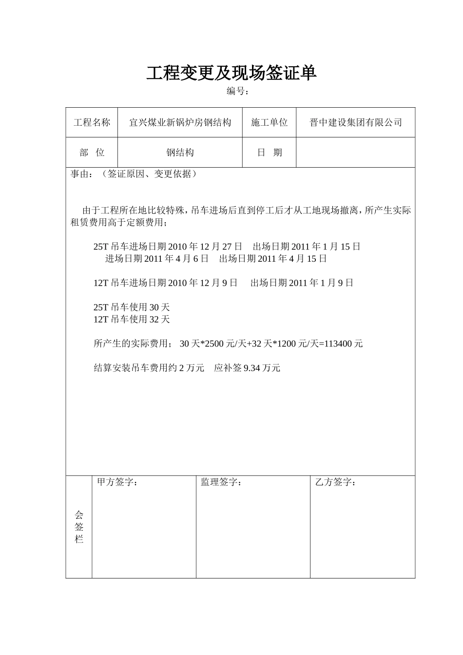 工程变更签证单_第2页