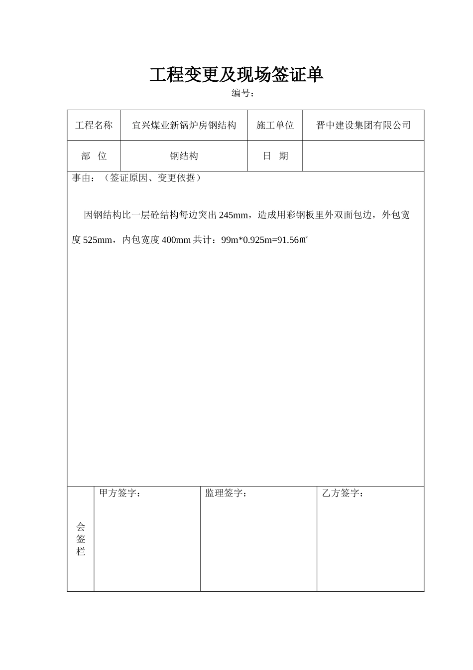工程变更签证单_第3页