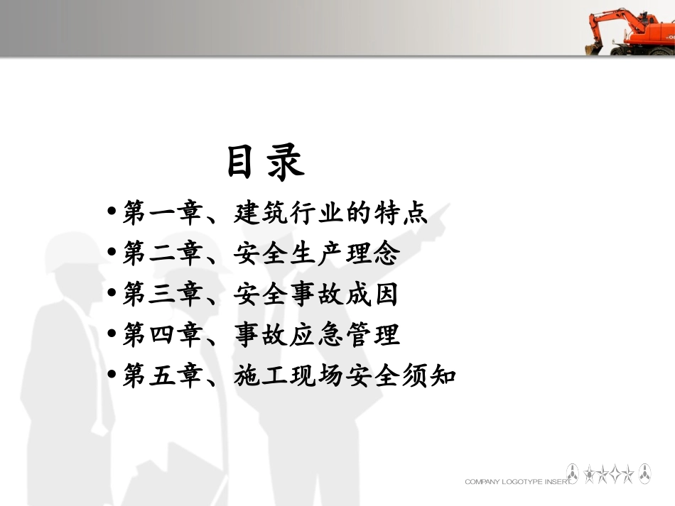 建筑施工安全培训课件_第2页