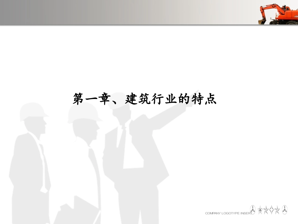 建筑施工安全培训课件_第3页