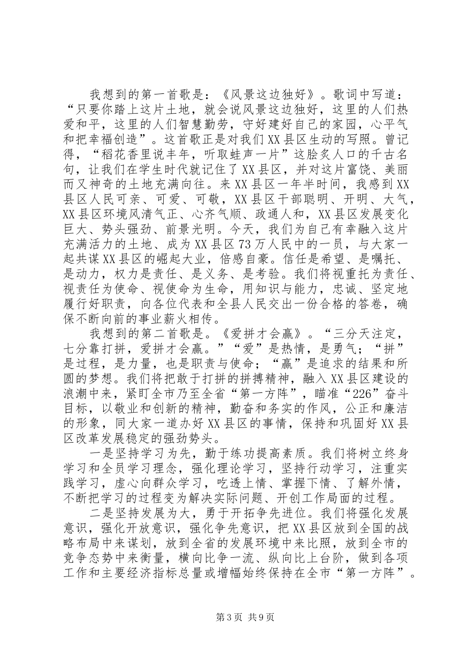第一篇：新任区长在人大会议上的就职发言_第3页
