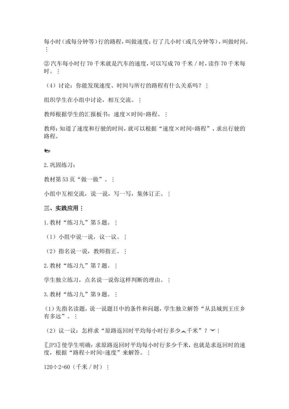 四年级第五单元四边形之间的关系_第2页