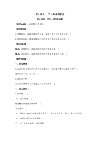 四年级第五单元四边形之间的关系