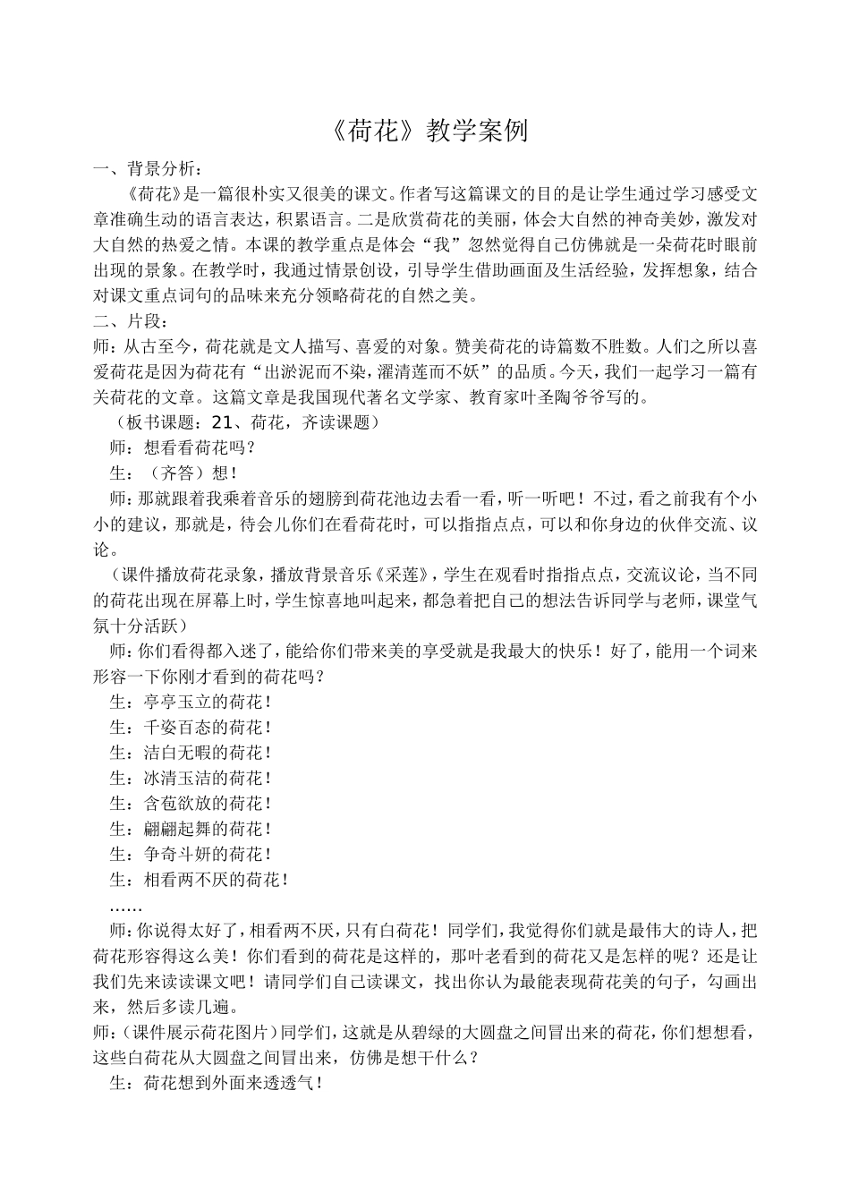 荷花教学案例_第1页