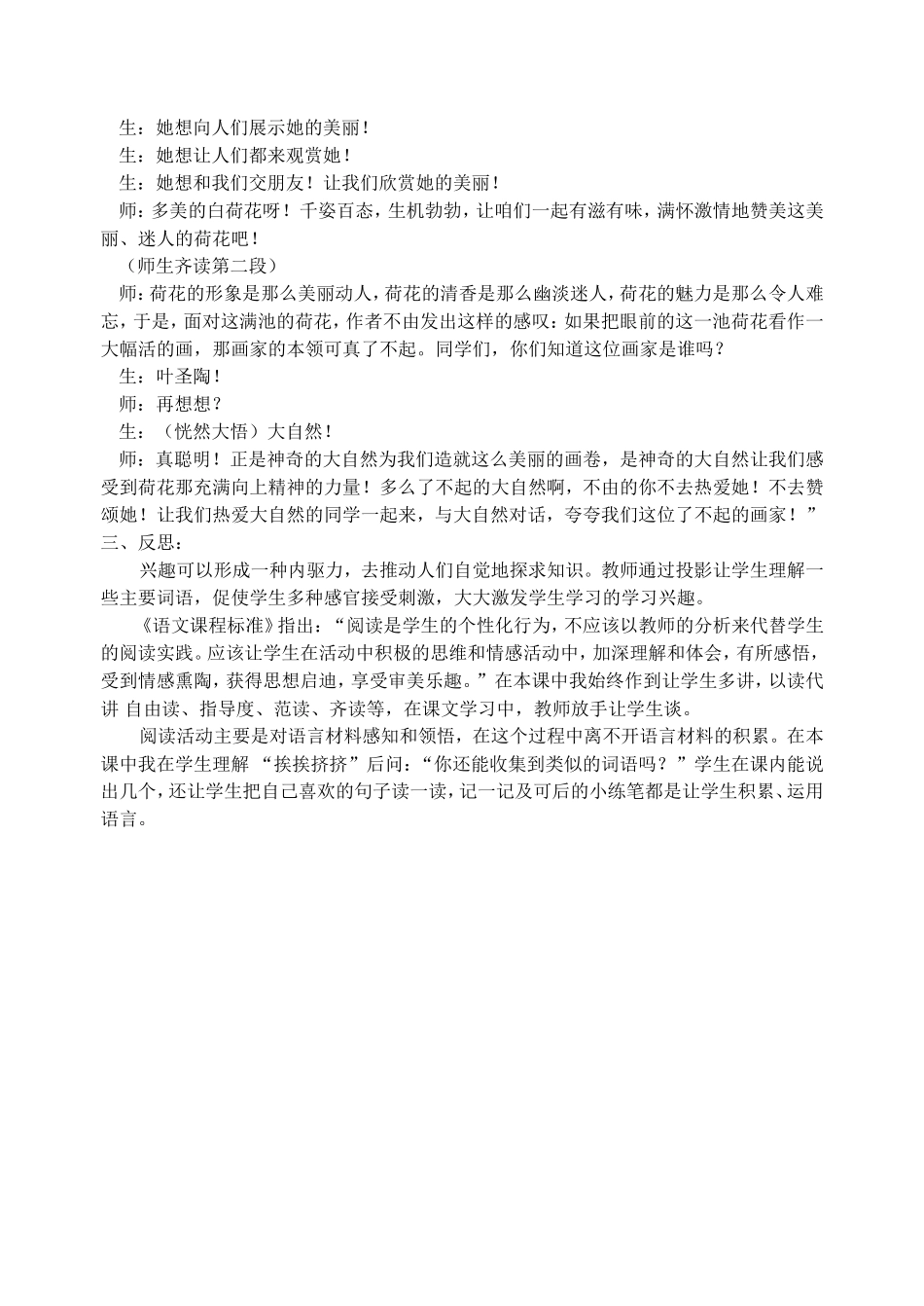 荷花教学案例_第2页