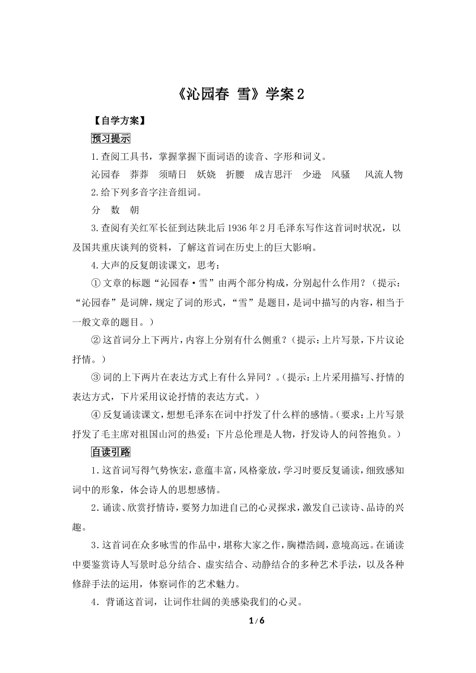 《沁园春__雪》学案2_第1页