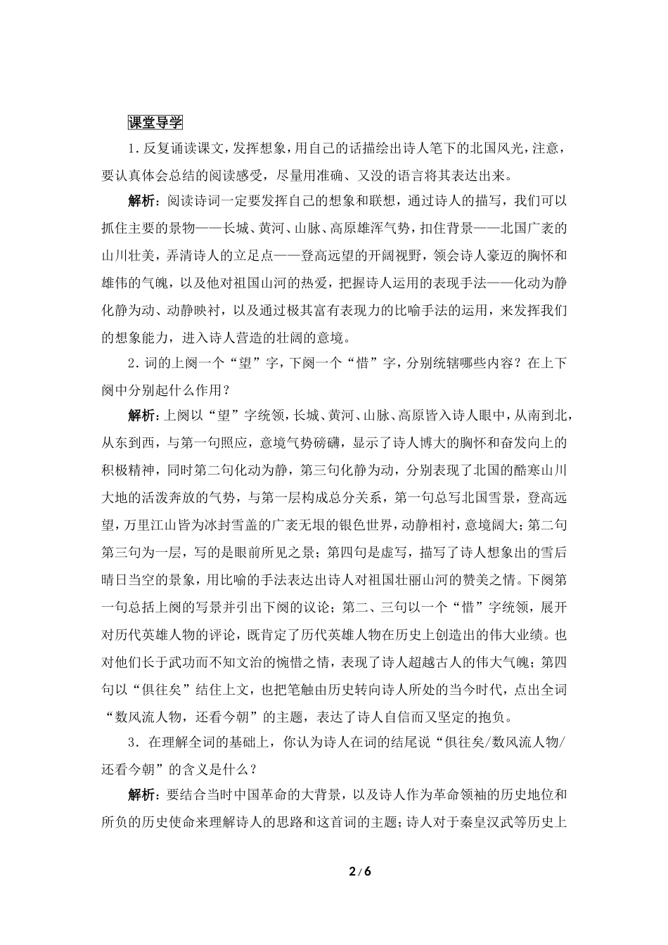 《沁园春__雪》学案2_第2页