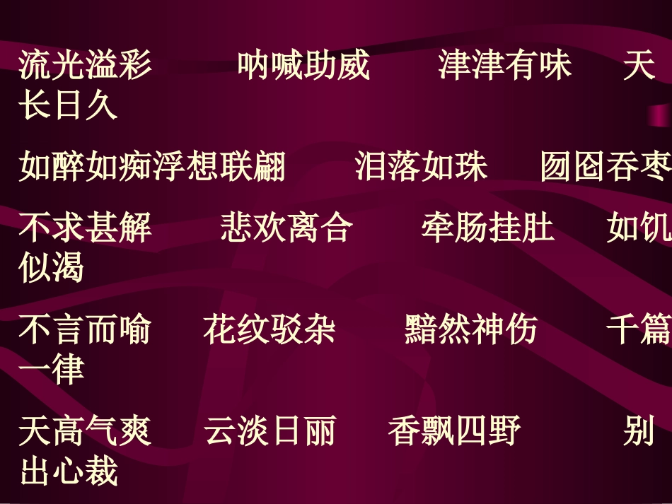 我的长生果课件_第2页