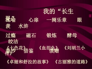 我的长生果课件