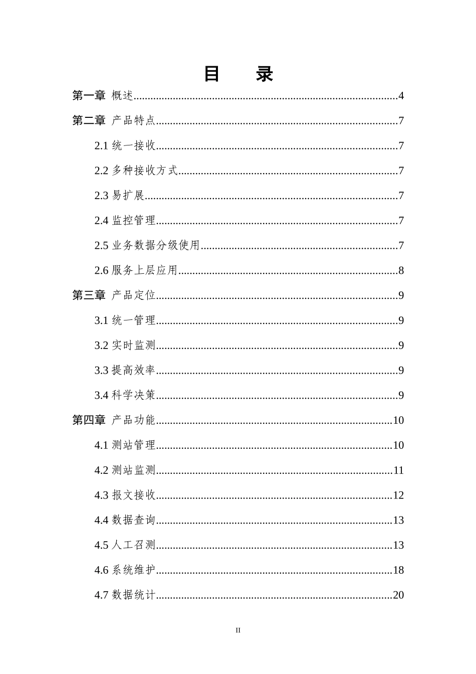 遥测数据统一接收平台_第2页