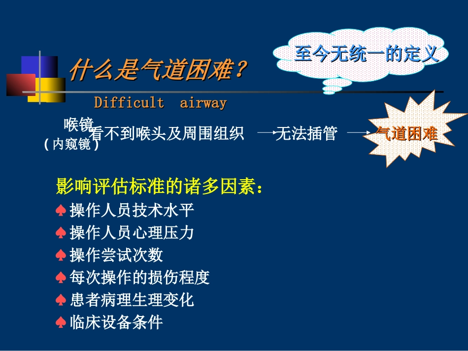 困难气道识别及处理讲座_第2页