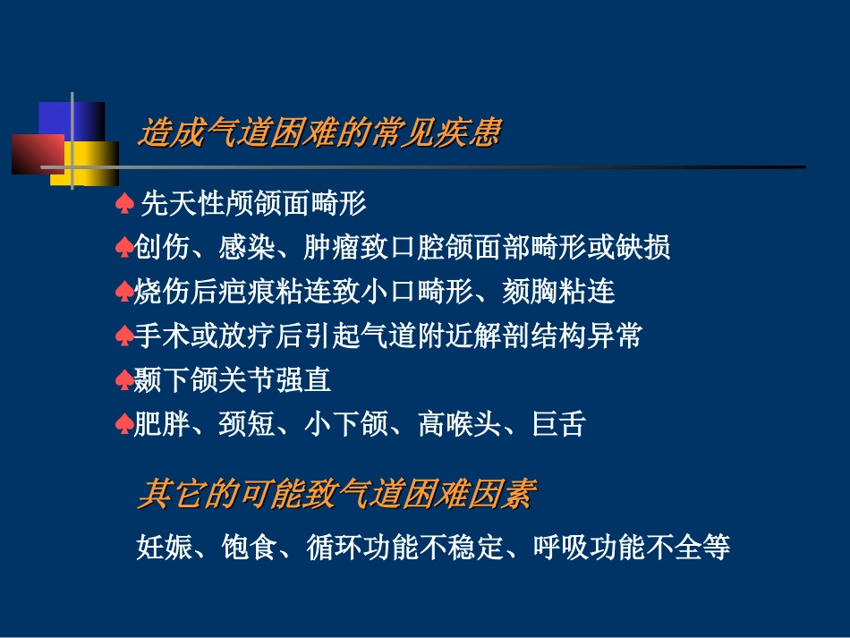 困难气道识别及处理讲座_第3页