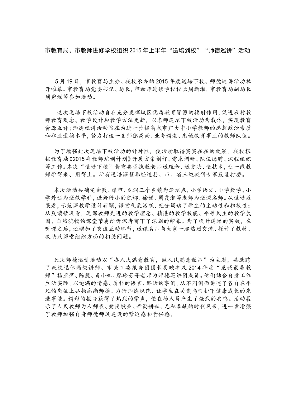 “送培到校”“师德巡讲”活动_第1页