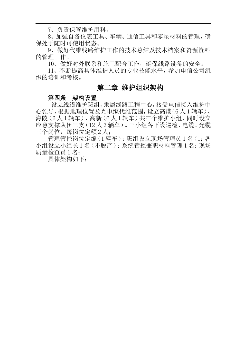 线路维护中心线缆代维实施方案_第3页