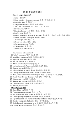 英语日常情景对话常用句型