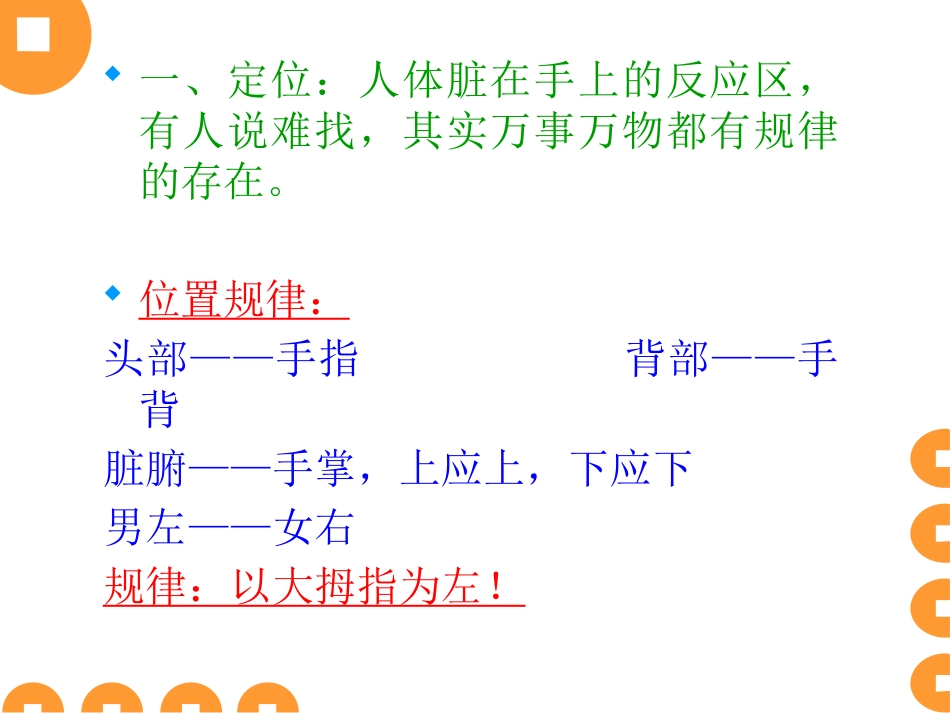 手诊、面诊---青筋_第2页