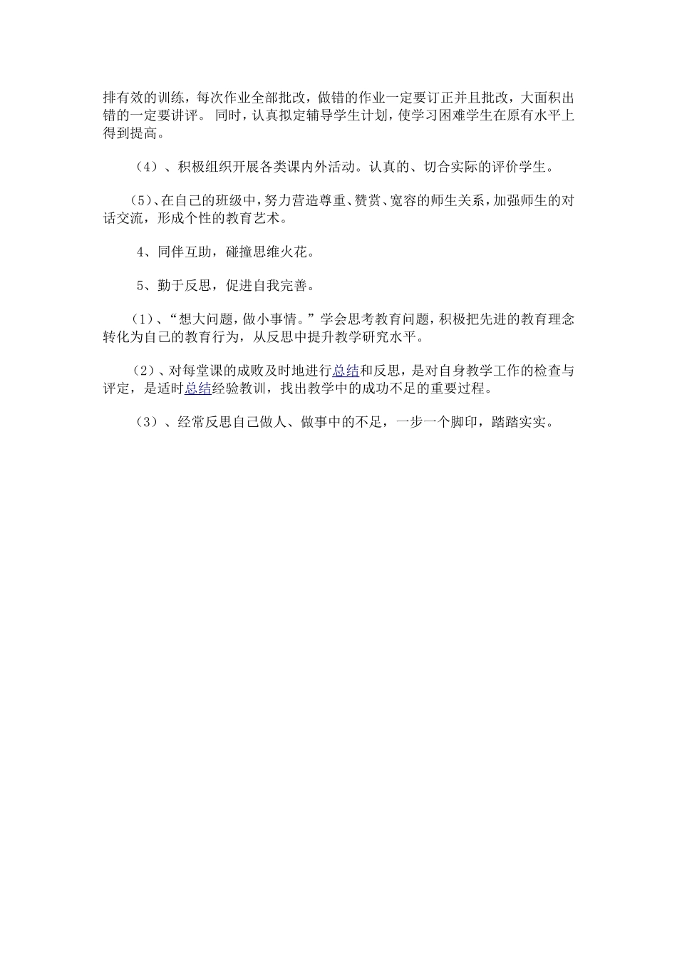 教师个人成长_第2页