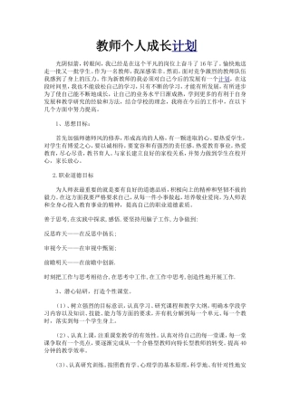 教师个人成长