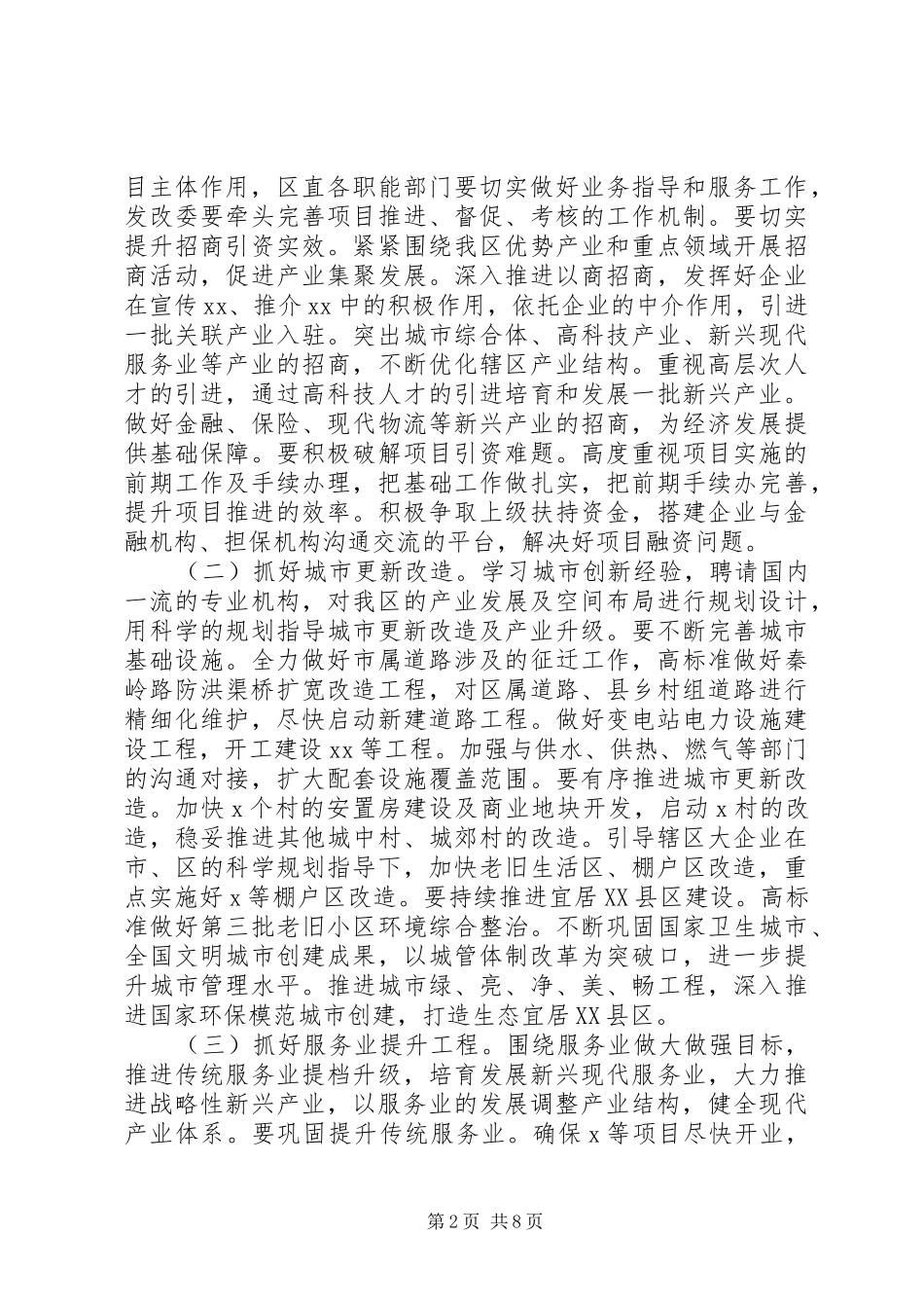 区政府全体(扩大)会议暨廉政工作会议个人讲话范文_第2页