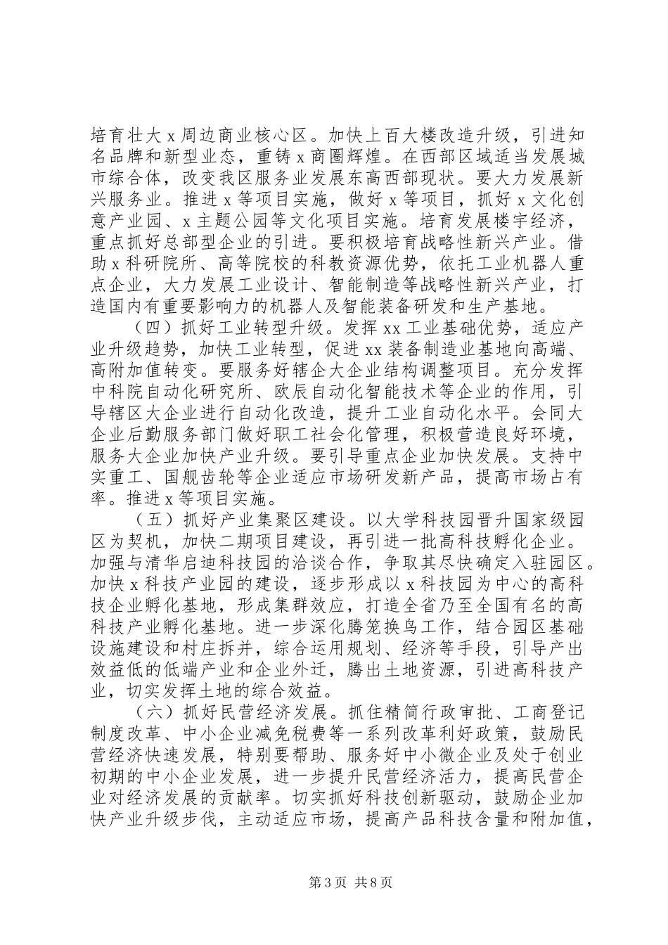 区政府全体(扩大)会议暨廉政工作会议个人讲话范文_第3页