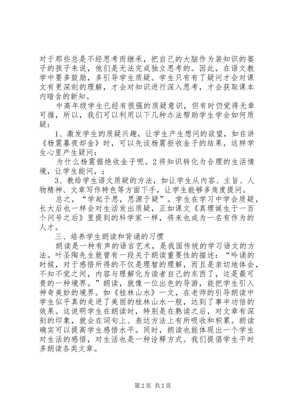 树立理想演讲稿1500字_第2页