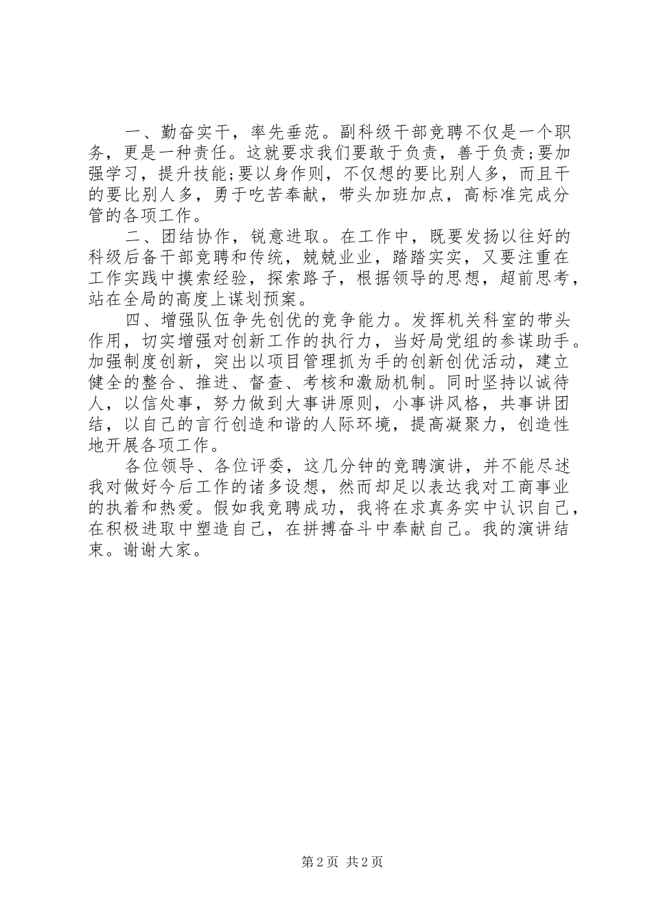 正科级岗位干部的竞聘演讲稿_第2页