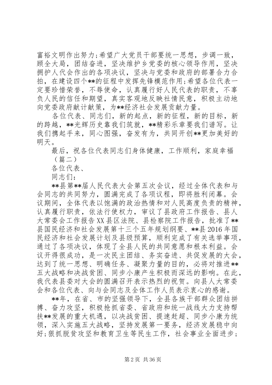 精选换届结束领导讲话稿范文10篇_第2页