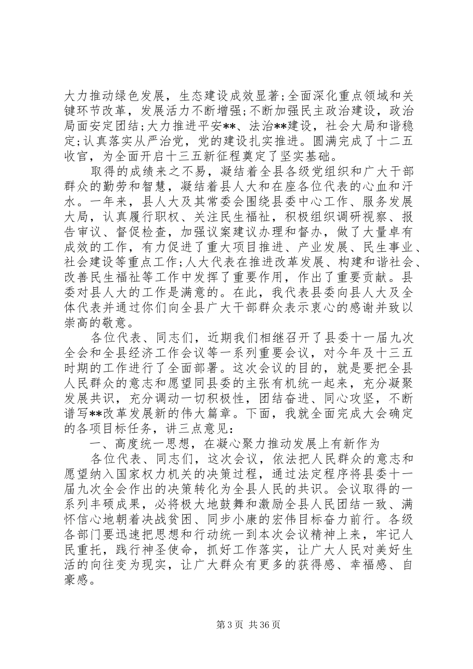 精选换届结束领导讲话稿范文10篇_第3页