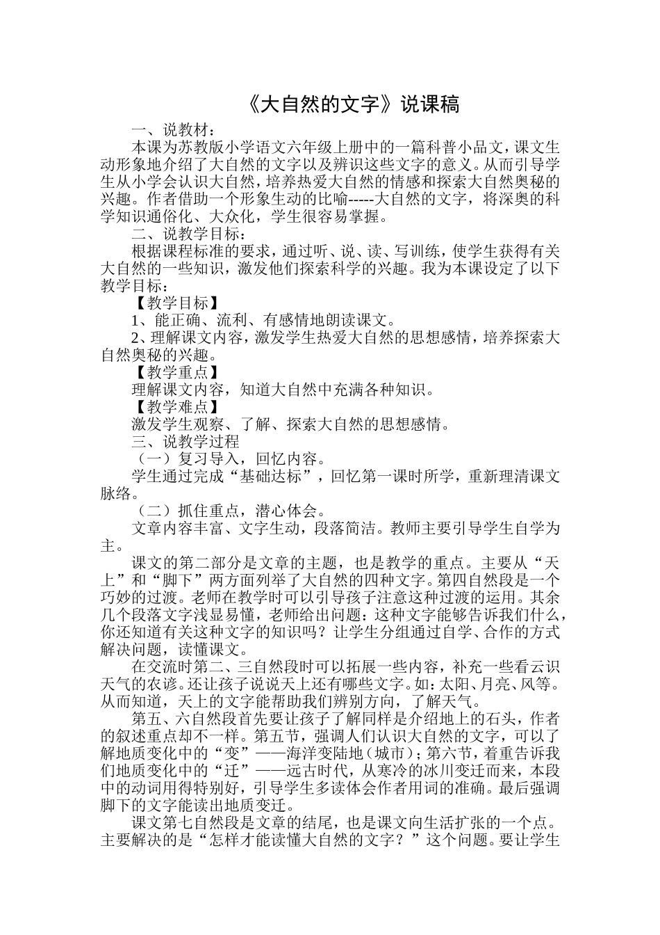 大自然的文字说课稿(1)_第1页