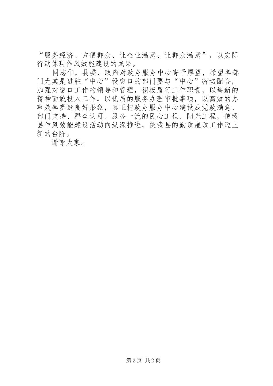 在县政务服务中心挂牌仪式上的讲话_第2页