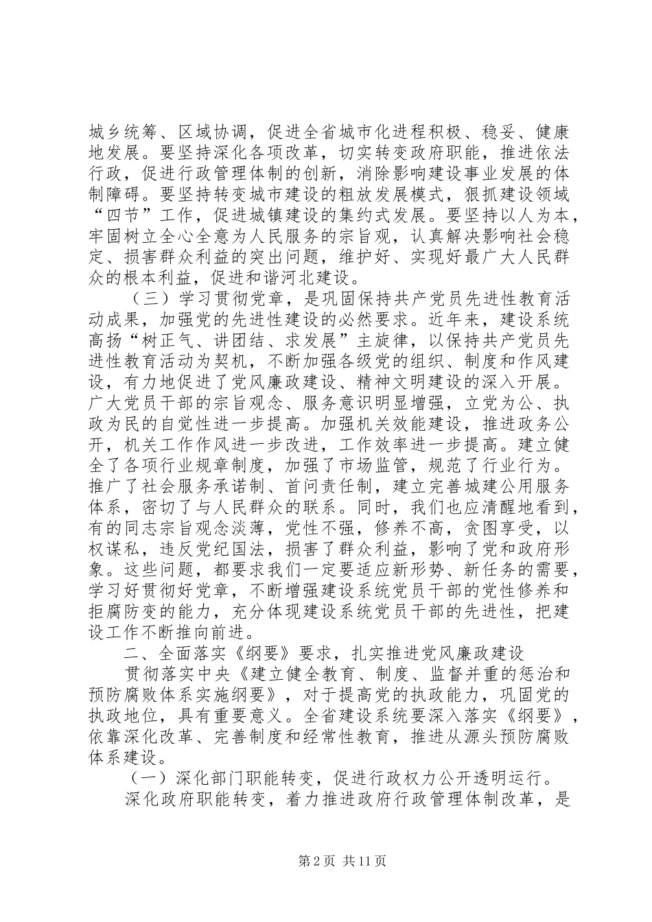 建设系统党风廉政建设会议上的讲话_第2页