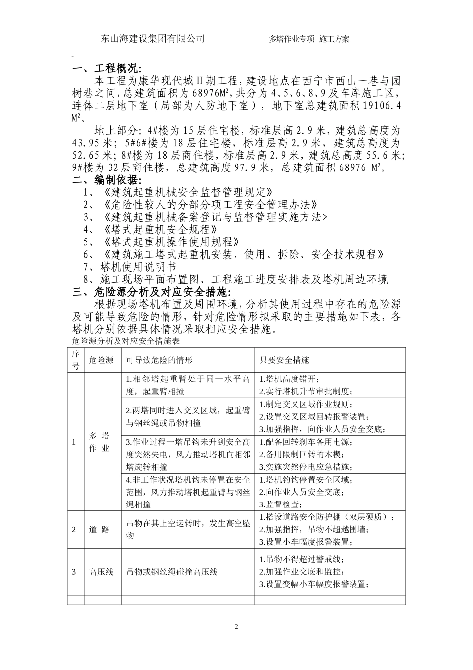 多塔作业施工方案 (2)_第3页