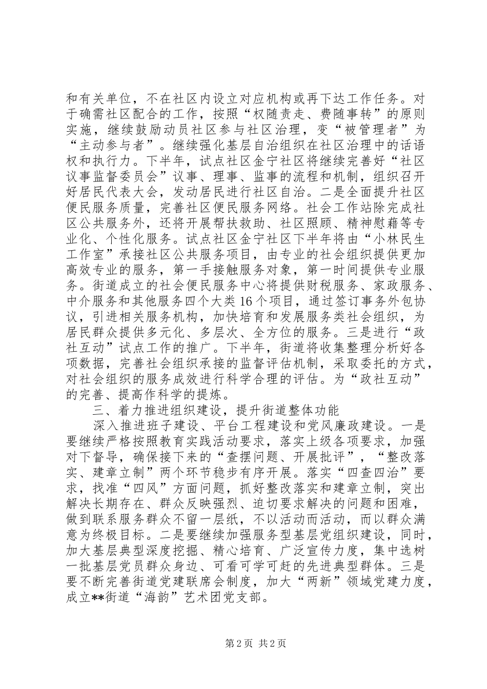 街道下半年工作计划 _第2页