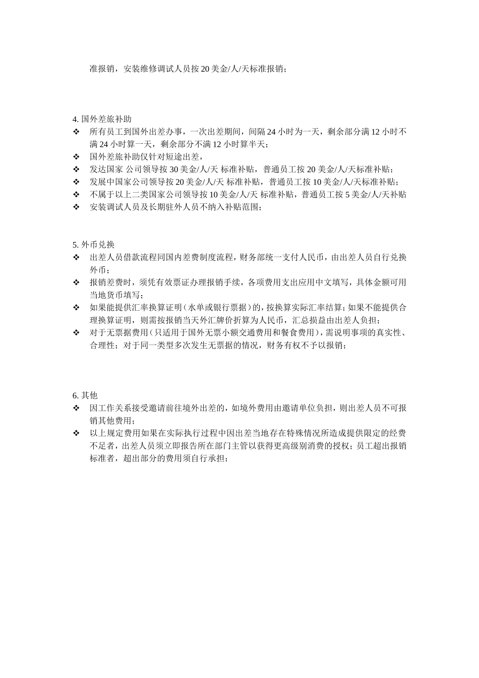 国外出差报销标准_第2页