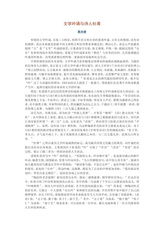 文学吟诵与诗人杜甫