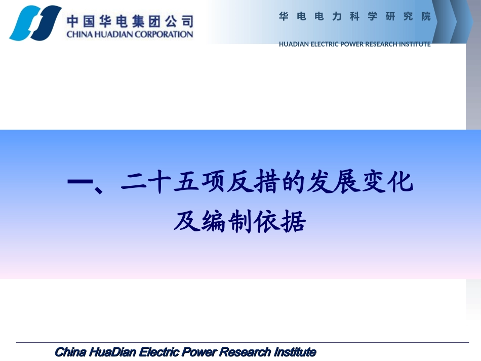 国家能源局25项反措热控部分解析2016_第3页