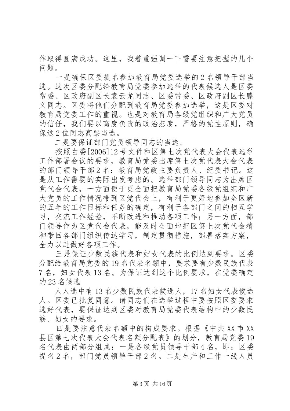 蔡局动员会讲话_第3页