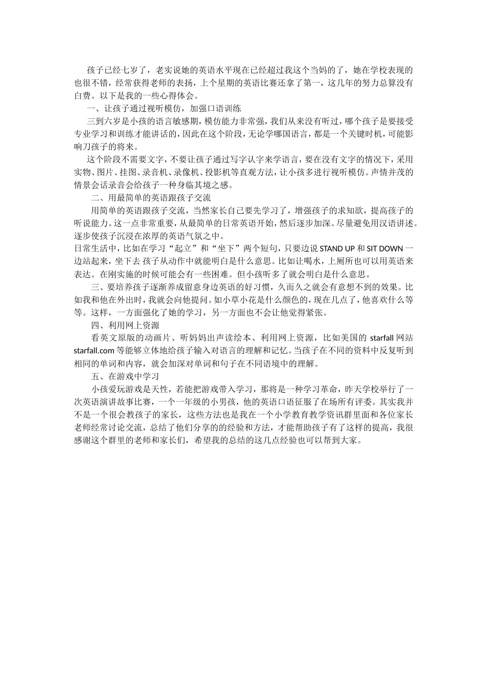 孩子已经七岁了_第1页