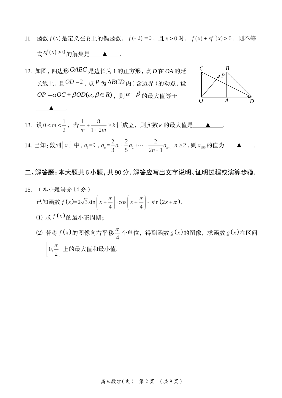 江苏省常州市武进区2015届高三上学期期中考试数学文试题（有答案）_第2页