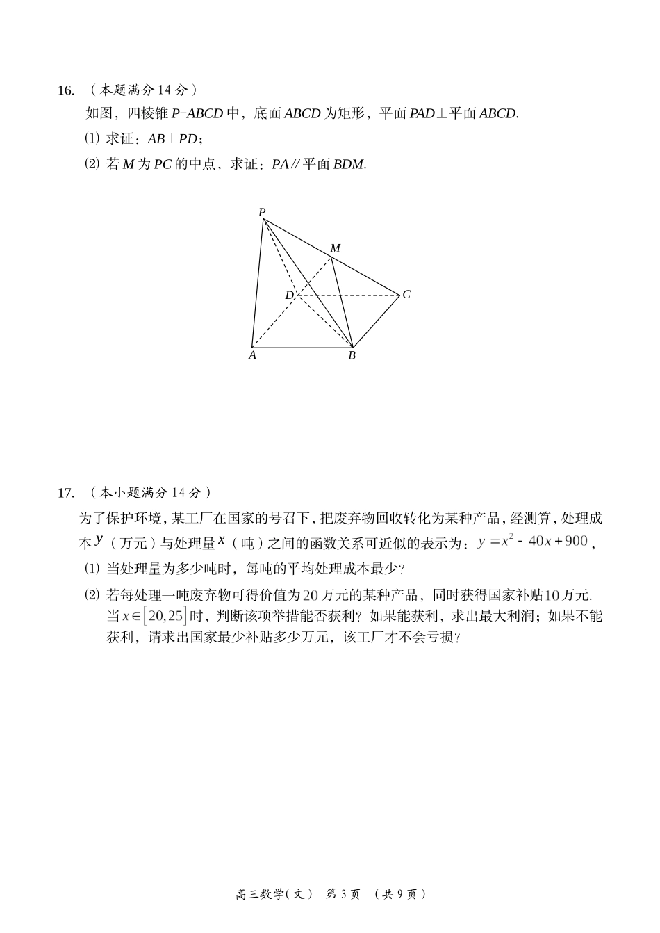 江苏省常州市武进区2015届高三上学期期中考试数学文试题（有答案）_第3页