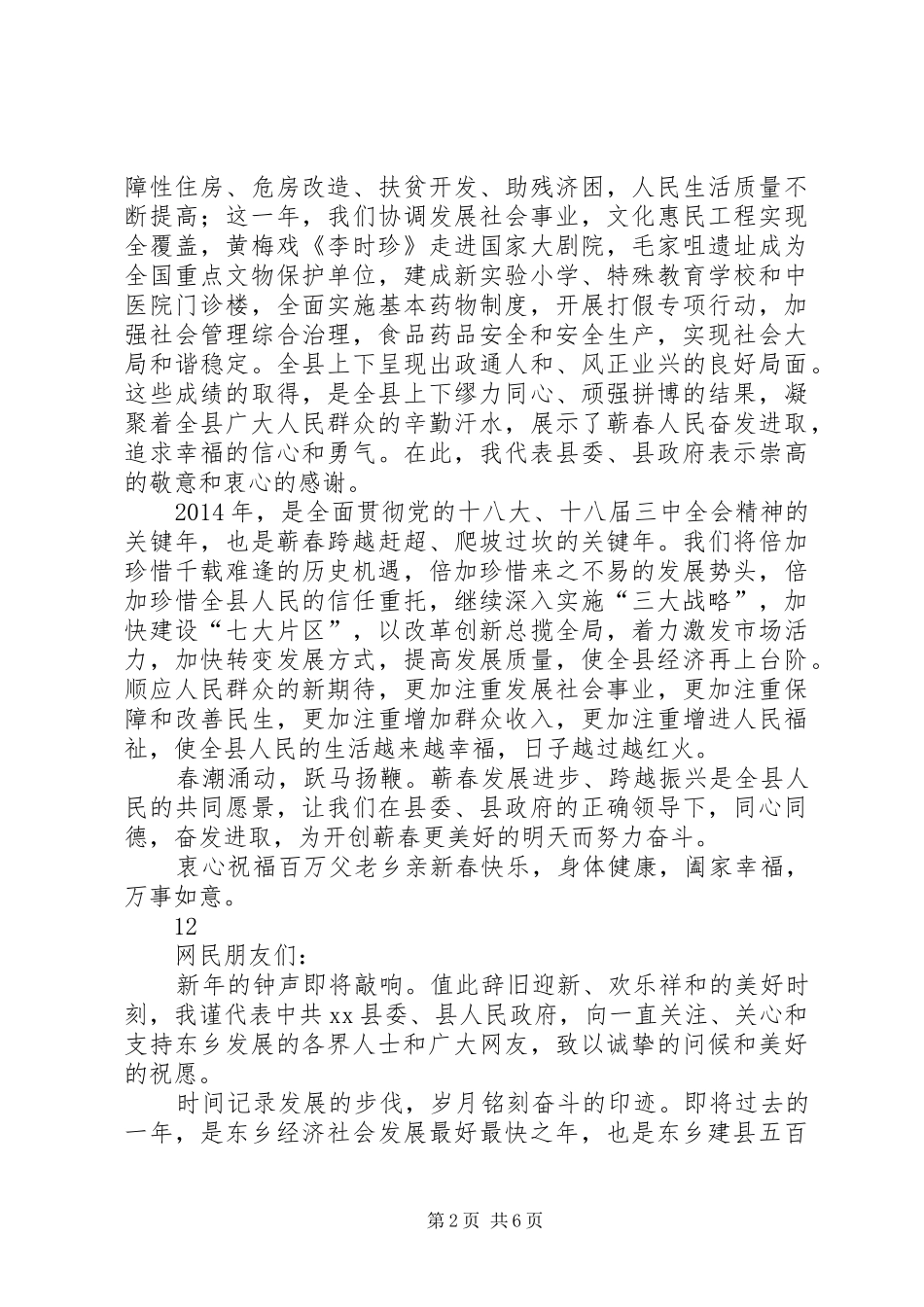 县长新年元旦致辞_第2页