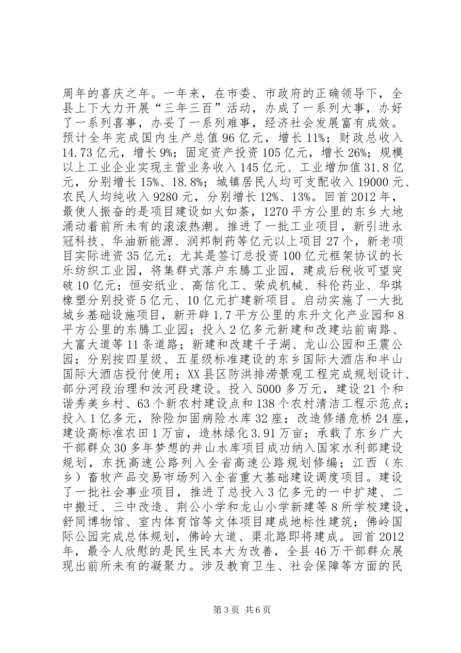 县长新年元旦致辞_第3页