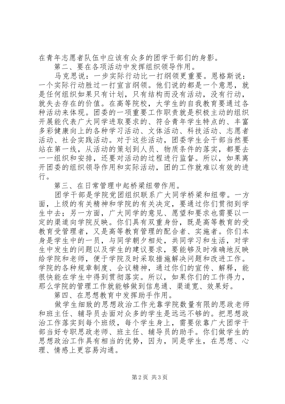 团委换届大会上的讲话_第2页