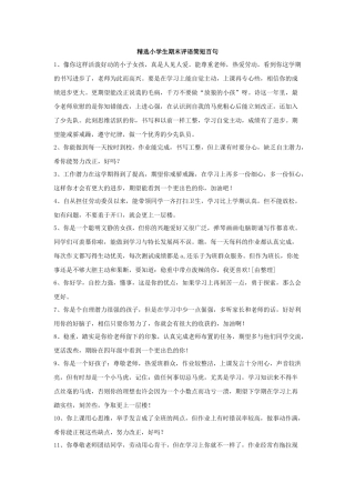 精选小学生期末评语简短百句