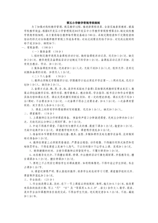 小学教学常规考核细则